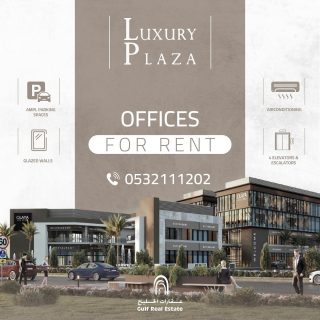 الان متاح مكاتب للإيجار في #لكجري_بلازا في #الرياض 
📍موقع مثالي في طريق العليا 

تواصل معنا الان
0532111202